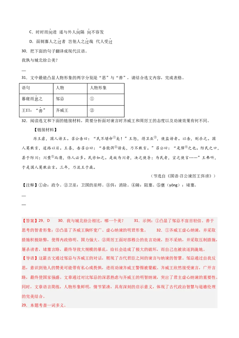 专题17：九下课内文言文阅读精练(练习）解析版_中考复习资料_语数英物化_1语文中考复习_2026年中考复习（更新中）_备战2026年中考语文一轮复习之古诗文专题（全国通用）