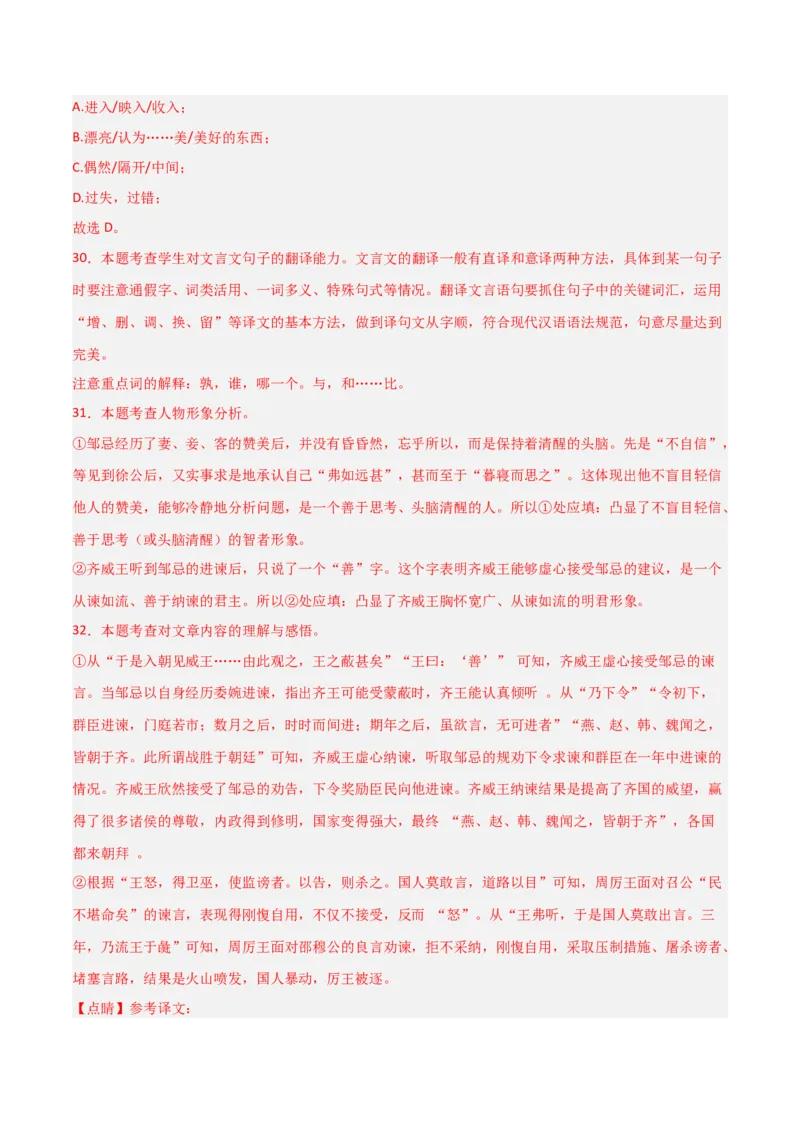 专题17：九下课内文言文阅读精练(练习）解析版_中考复习资料_语数英物化_1语文中考复习_2026年中考复习（更新中）_备战2026年中考语文一轮复习之古诗文专题（全国通用）
