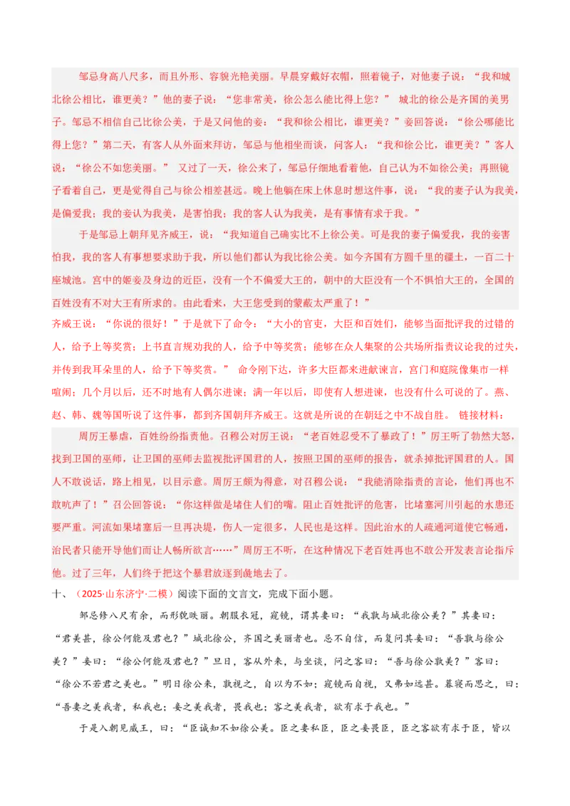 专题17：九下课内文言文阅读精练(练习）解析版_中考复习资料_语数英物化_1语文中考复习_2026年中考复习（更新中）_备战2026年中考语文一轮复习之古诗文专题（全国通用）