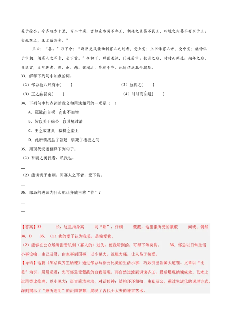 专题17：九下课内文言文阅读精练(练习）解析版_中考复习资料_语数英物化_1语文中考复习_2026年中考复习（更新中）_备战2026年中考语文一轮复习之古诗文专题（全国通用）