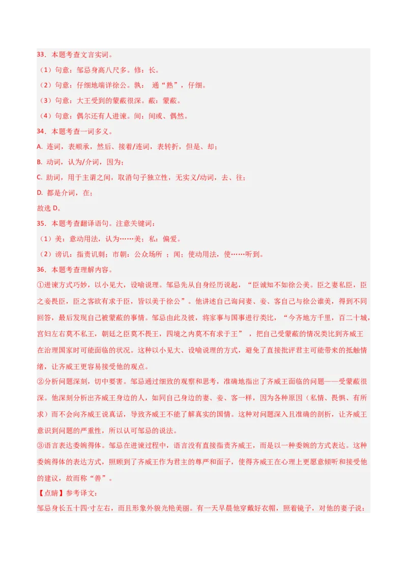 专题17：九下课内文言文阅读精练(练习）解析版_中考复习资料_语数英物化_1语文中考复习_2026年中考复习（更新中）_备战2026年中考语文一轮复习之古诗文专题（全国通用）
