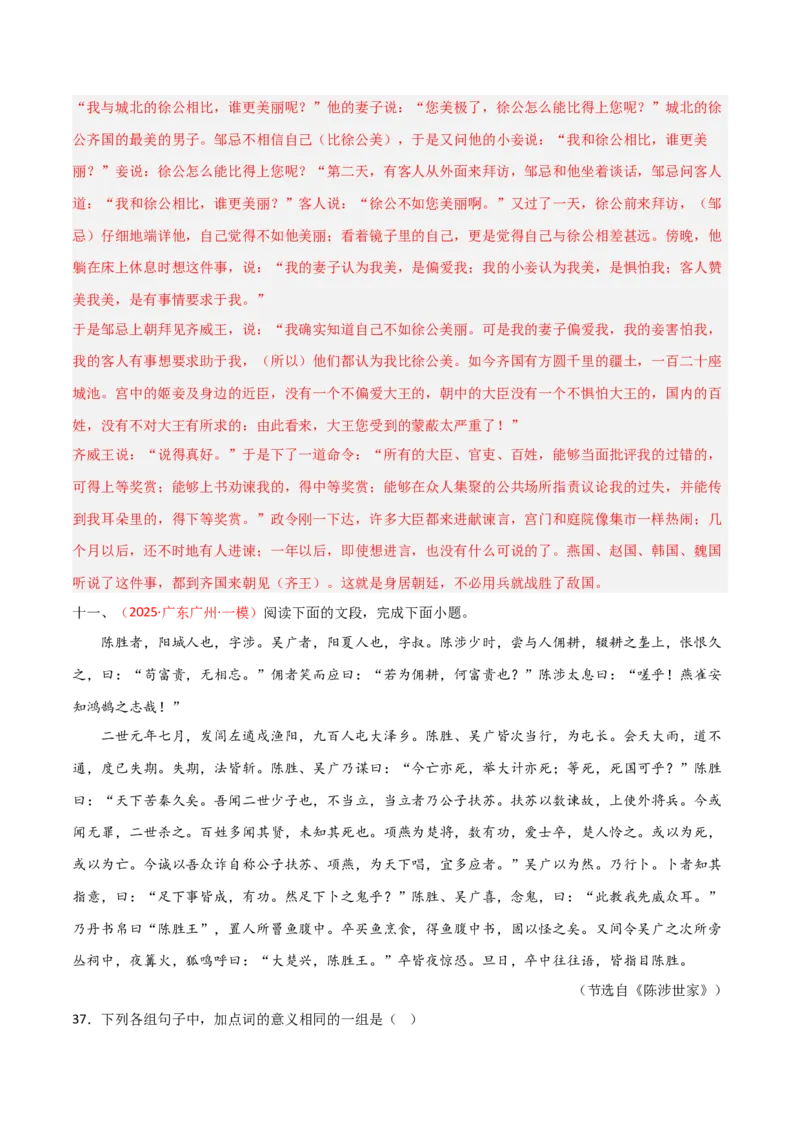 专题17：九下课内文言文阅读精练(练习）解析版_中考复习资料_语数英物化_1语文中考复习_2026年中考复习（更新中）_备战2026年中考语文一轮复习之古诗文专题（全国通用）