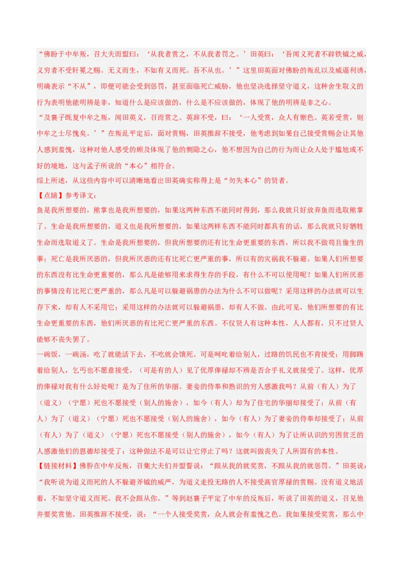 专题17：九下课内文言文阅读精练(练习）解析版_中考复习资料_语数英物化_1语文中考复习_2026年中考复习（更新中）_备战2026年中考语文一轮复习之古诗文专题（全国通用）