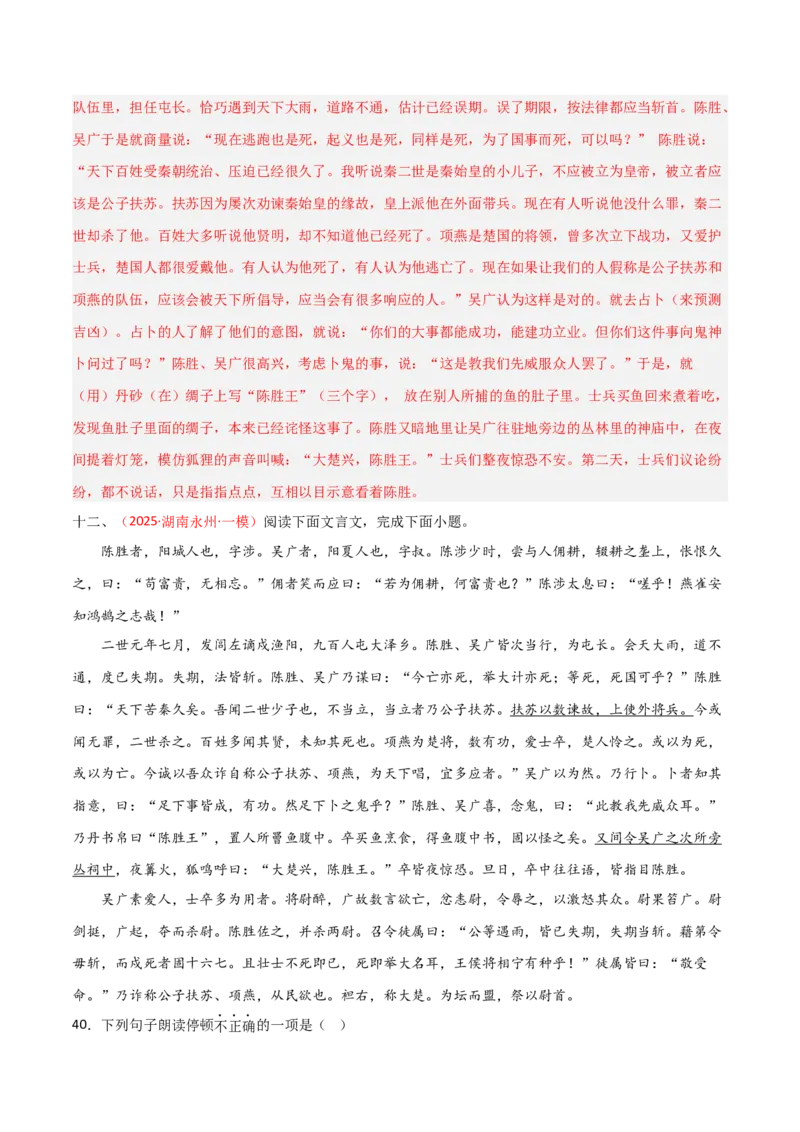 专题17：九下课内文言文阅读精练(练习）解析版_中考复习资料_语数英物化_1语文中考复习_2026年中考复习（更新中）_备战2026年中考语文一轮复习之古诗文专题（全国通用）