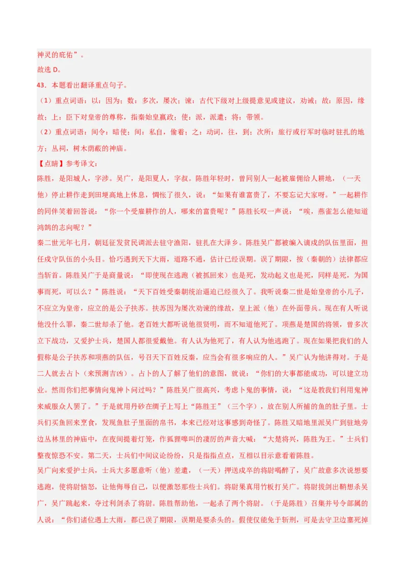 专题17：九下课内文言文阅读精练(练习）解析版_中考复习资料_语数英物化_1语文中考复习_2026年中考复习（更新中）_备战2026年中考语文一轮复习之古诗文专题（全国通用）