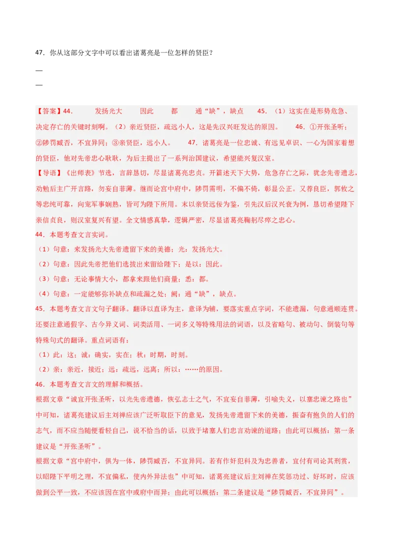 专题17：九下课内文言文阅读精练(练习）解析版_中考复习资料_语数英物化_1语文中考复习_2026年中考复习（更新中）_备战2026年中考语文一轮复习之古诗文专题（全国通用）
