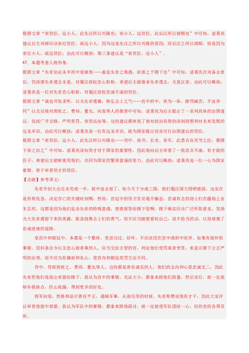专题17：九下课内文言文阅读精练(练习）解析版_中考复习资料_语数英物化_1语文中考复习_2026年中考复习（更新中）_备战2026年中考语文一轮复习之古诗文专题（全国通用）
