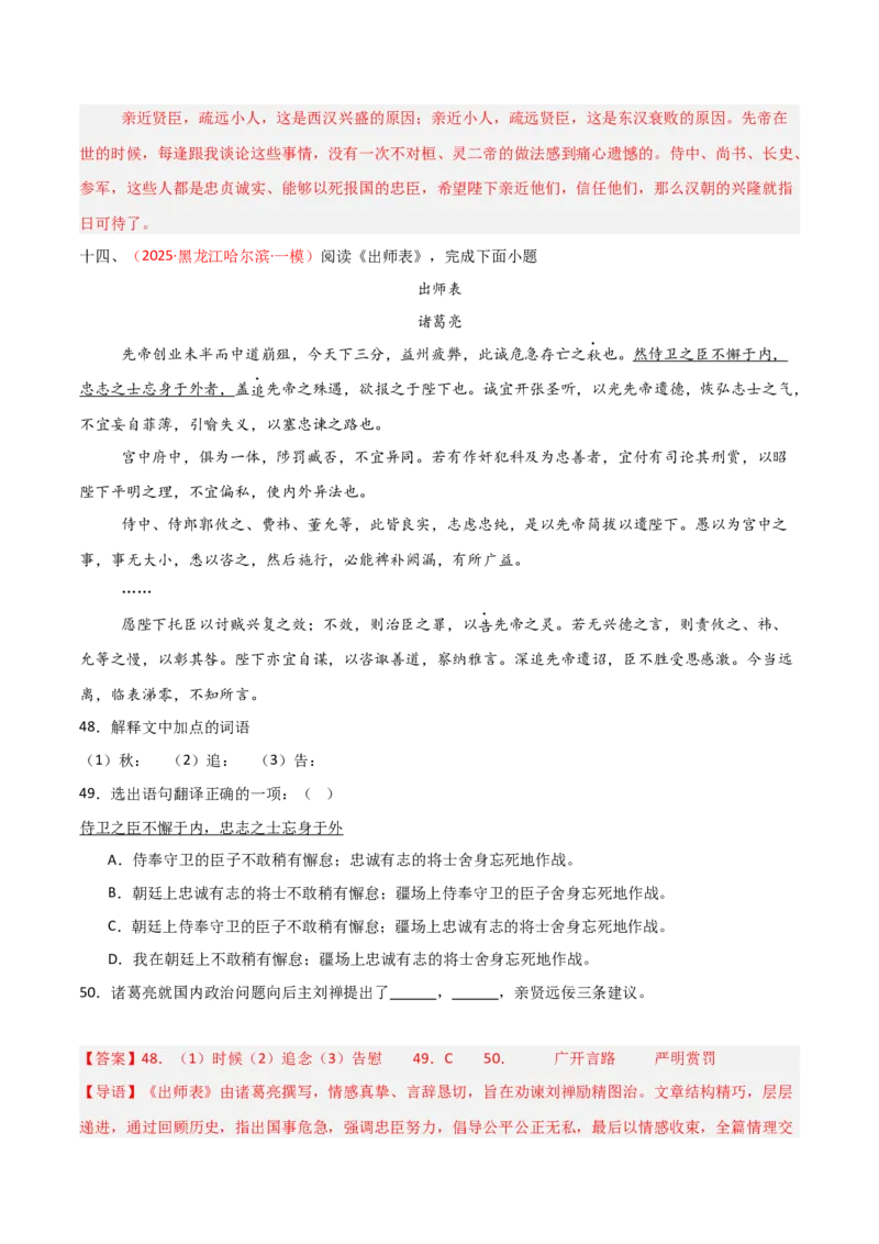 专题17：九下课内文言文阅读精练(练习）解析版_中考复习资料_语数英物化_1语文中考复习_2026年中考复习（更新中）_备战2026年中考语文一轮复习之古诗文专题（全国通用）