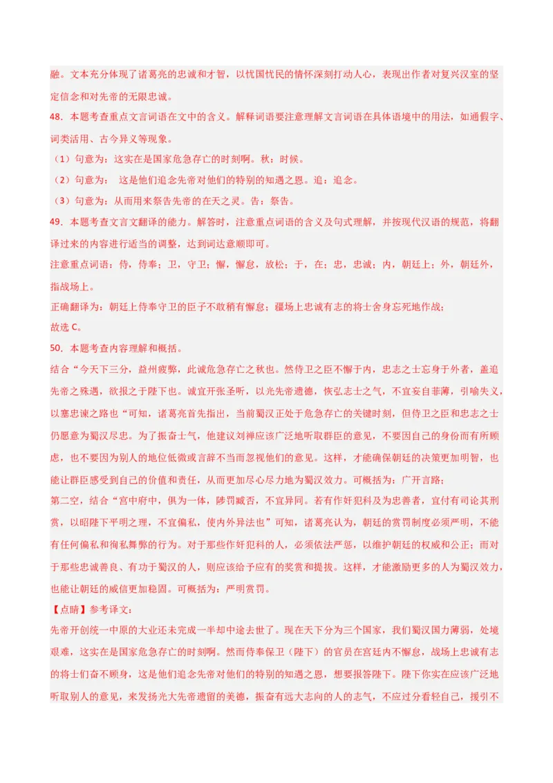 专题17：九下课内文言文阅读精练(练习）解析版_中考复习资料_语数英物化_1语文中考复习_2026年中考复习（更新中）_备战2026年中考语文一轮复习之古诗文专题（全国通用）
