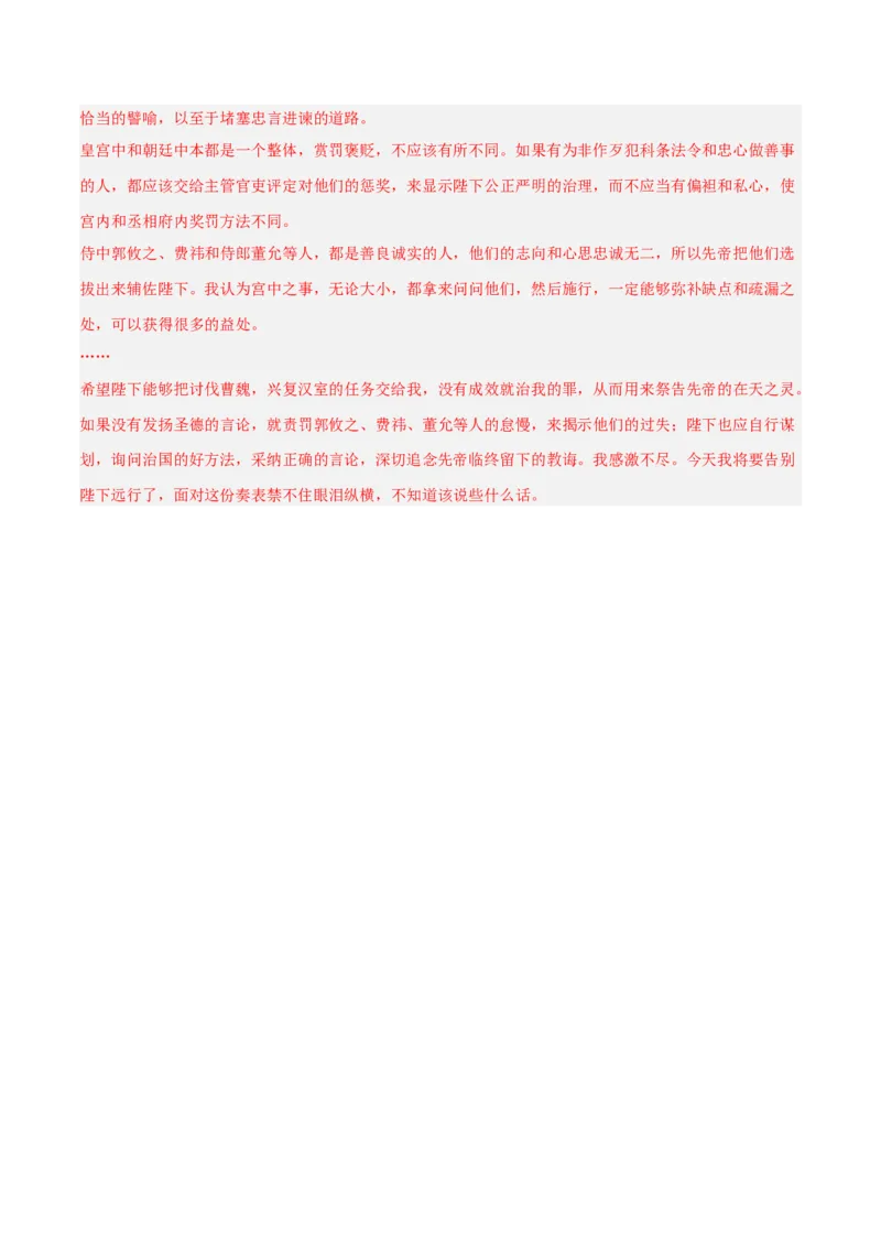 专题17：九下课内文言文阅读精练(练习）解析版_中考复习资料_语数英物化_1语文中考复习_2026年中考复习（更新中）_备战2026年中考语文一轮复习之古诗文专题（全国通用）
