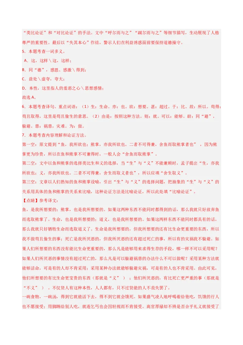 专题17：九下课内文言文阅读精练(练习）解析版_中考复习资料_语数英物化_1语文中考复习_2026年中考复习（更新中）_备战2026年中考语文一轮复习之古诗文专题（全国通用）