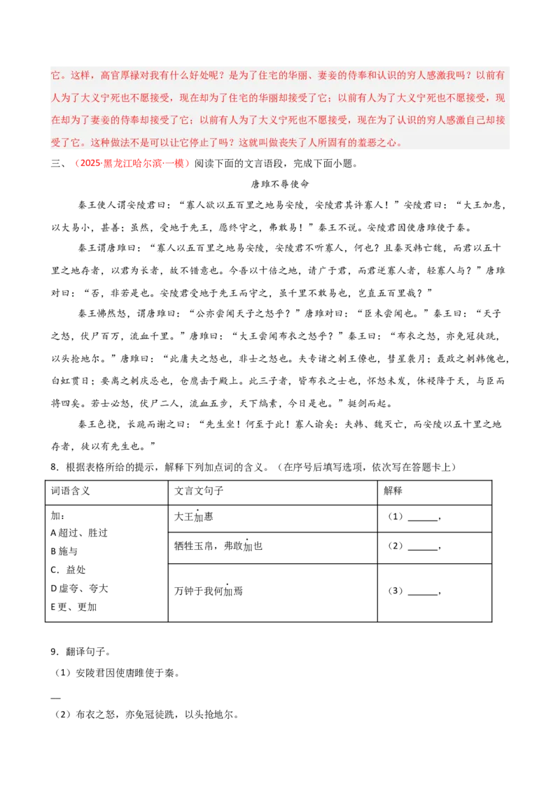 专题17：九下课内文言文阅读精练(练习）解析版_中考复习资料_语数英物化_1语文中考复习_2026年中考复习（更新中）_备战2026年中考语文一轮复习之古诗文专题（全国通用）