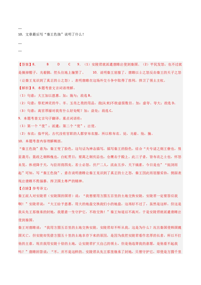 专题17：九下课内文言文阅读精练(练习）解析版_中考复习资料_语数英物化_1语文中考复习_2026年中考复习（更新中）_备战2026年中考语文一轮复习之古诗文专题（全国通用）