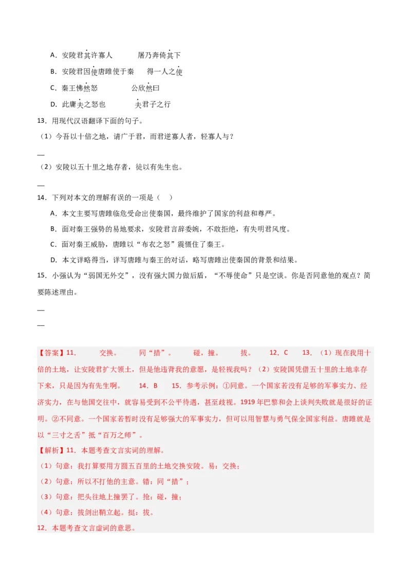专题17：九下课内文言文阅读精练(练习）解析版_中考复习资料_语数英物化_1语文中考复习_2026年中考复习（更新中）_备战2026年中考语文一轮复习之古诗文专题（全国通用）