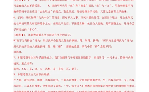 专题17：九下课内文言文阅读精练(练习）解析版_中考复习资料_语数英物化_1语文中考复习_2026年中考复习（更新中）_备战2026年中考语文一轮复习之古诗文专题（全国通用）