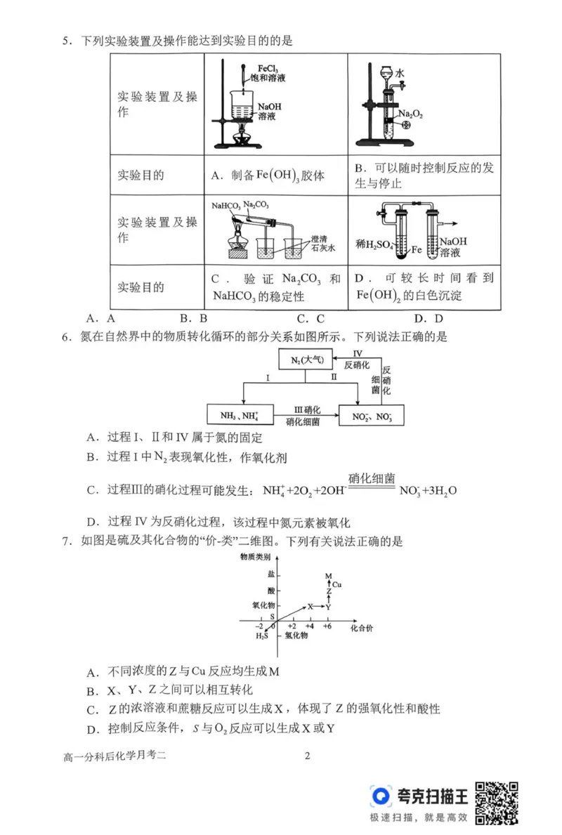 高一月考二化学试题_2026年01月高一试卷_260116河南省南阳市第一中学校2025-2026学年高一上学期分科后第二次月考