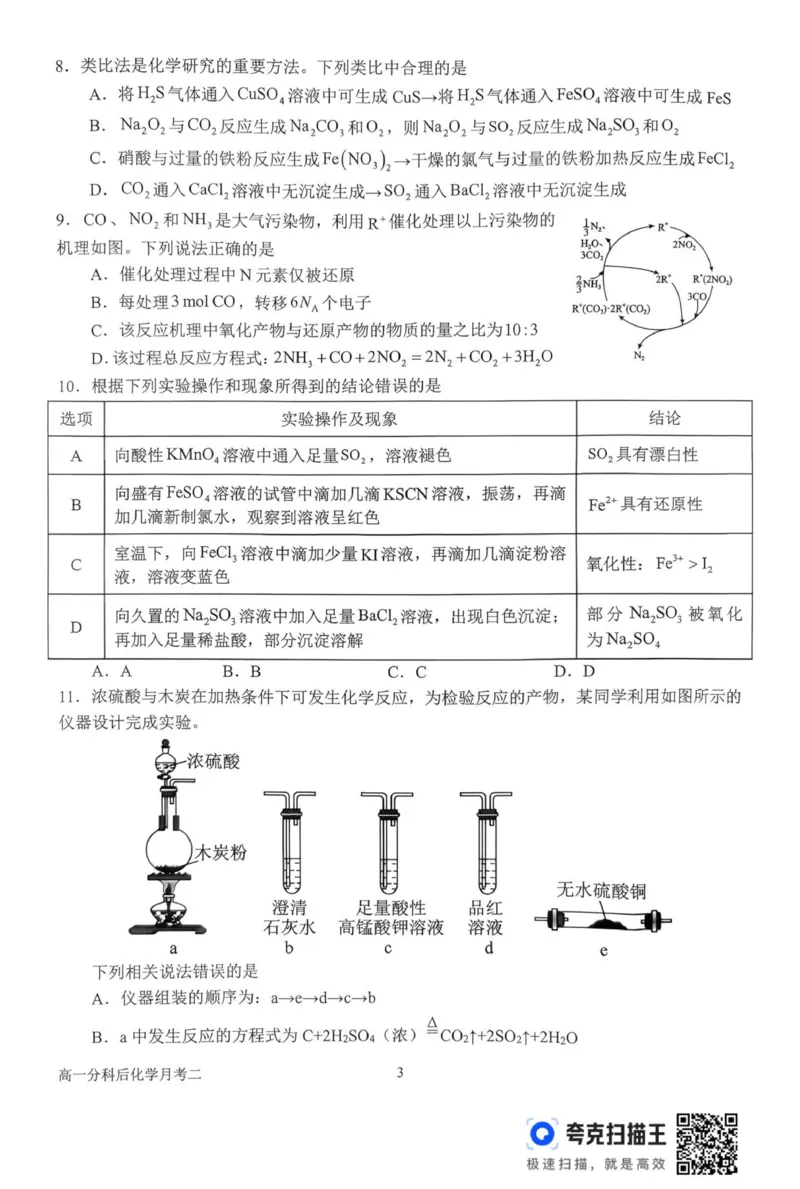 高一月考二化学试题_2026年01月高一试卷_260116河南省南阳市第一中学校2025-2026学年高一上学期分科后第二次月考