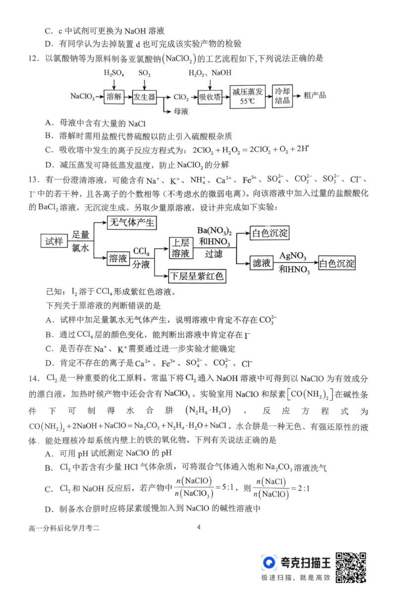 高一月考二化学试题_2026年01月高一试卷_260116河南省南阳市第一中学校2025-2026学年高一上学期分科后第二次月考