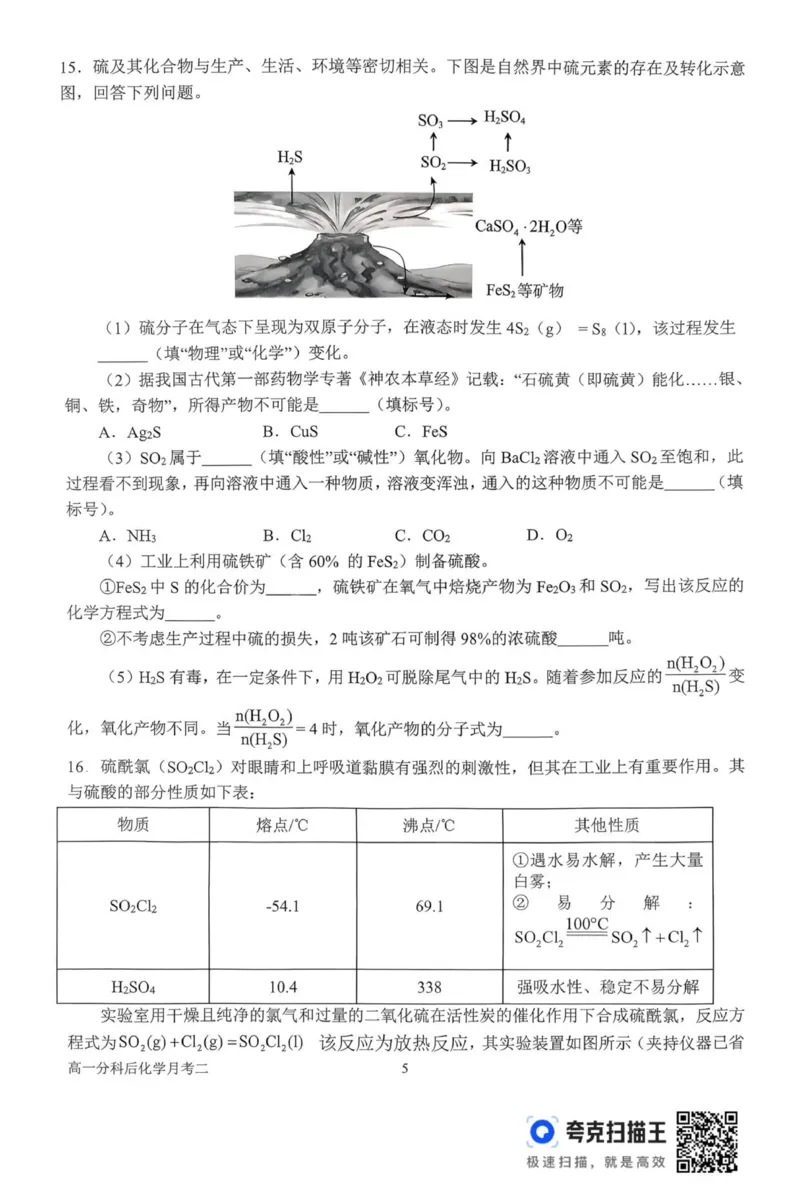 高一月考二化学试题_2026年01月高一试卷_260116河南省南阳市第一中学校2025-2026学年高一上学期分科后第二次月考