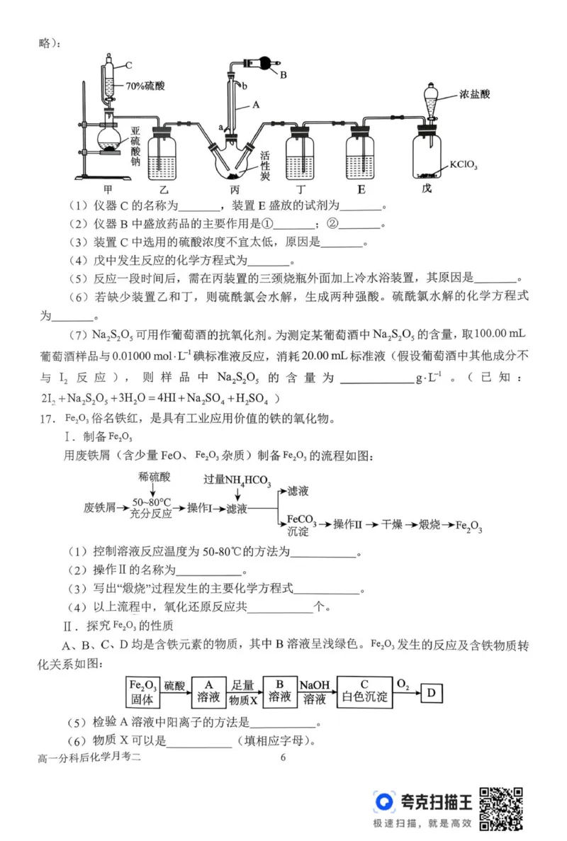 高一月考二化学试题_2026年01月高一试卷_260116河南省南阳市第一中学校2025-2026学年高一上学期分科后第二次月考