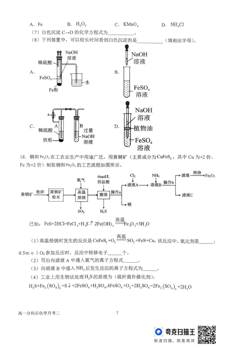 高一月考二化学试题_2026年01月高一试卷_260116河南省南阳市第一中学校2025-2026学年高一上学期分科后第二次月考