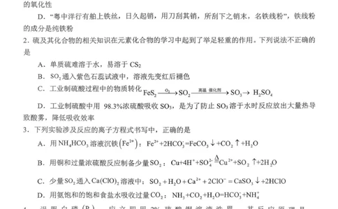 高一月考二化学试题_2026年01月高一试卷_260116河南省南阳市第一中学校2025-2026学年高一上学期分科后第二次月考