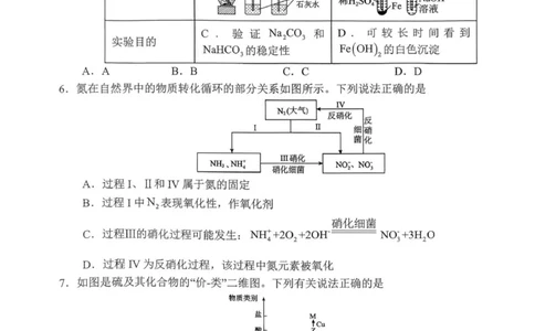 高一月考二化学试题_2026年01月高一试卷_260116河南省南阳市第一中学校2025-2026学年高一上学期分科后第二次月考