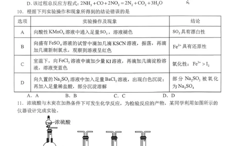 高一月考二化学试题_2026年01月高一试卷_260116河南省南阳市第一中学校2025-2026学年高一上学期分科后第二次月考