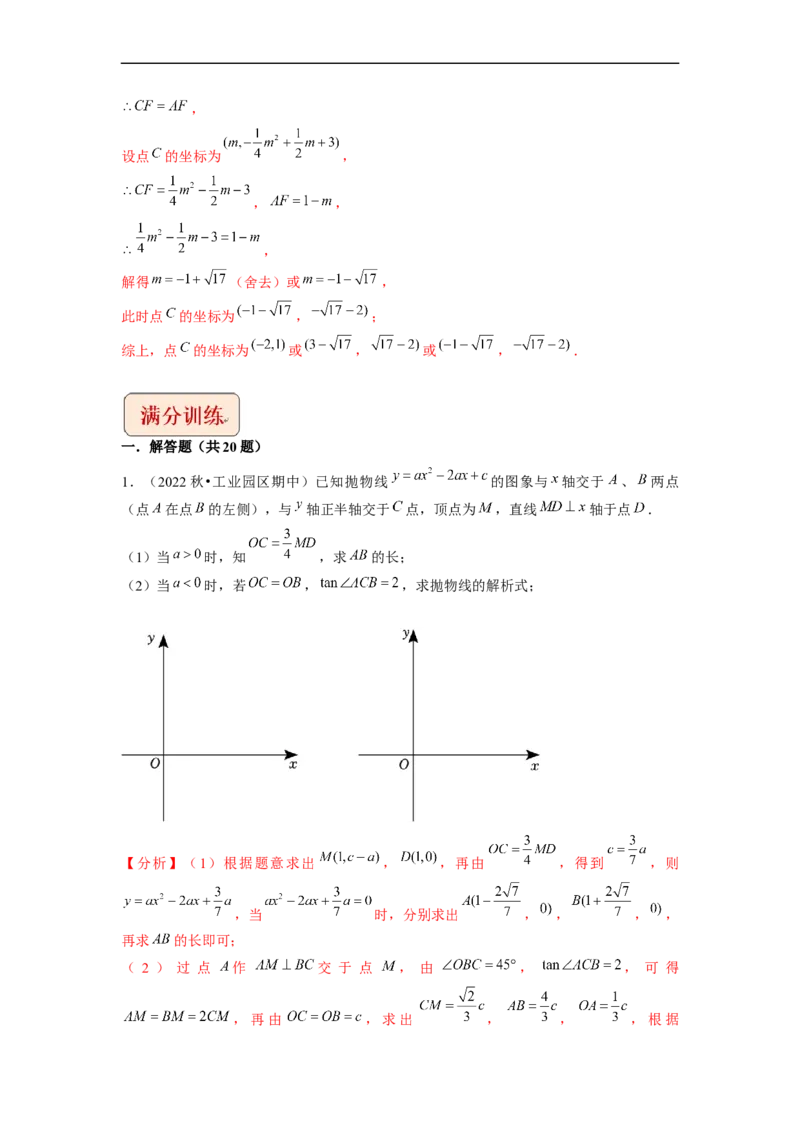 专题21二次函数与三角函数综合问题-挑战2023年中考数学压轴题之学霸秘笈大揭秘（全国通用）（解析版）_中考复习资料_语数英物化_2数学中考复习_2023年中考复习资料_专项复习