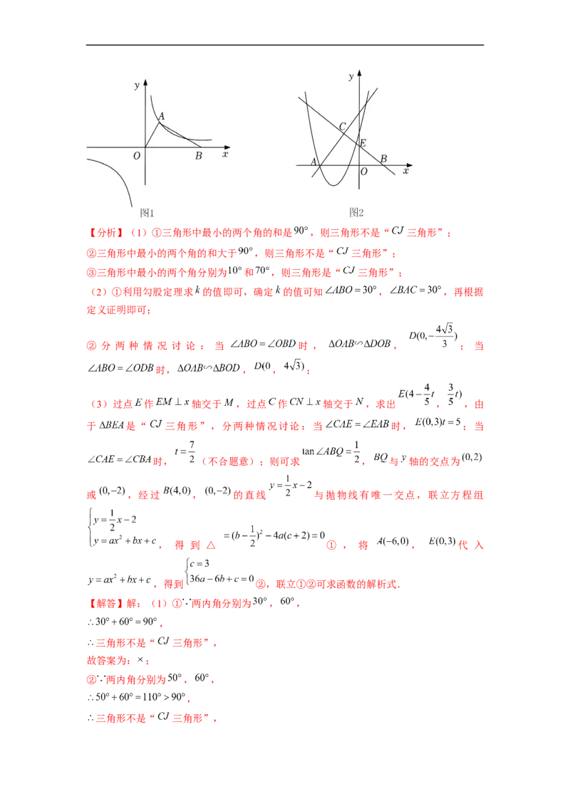 专题21二次函数与三角函数综合问题-挑战2023年中考数学压轴题之学霸秘笈大揭秘（全国通用）（解析版）_中考复习资料_语数英物化_2数学中考复习_2023年中考复习资料_专项复习