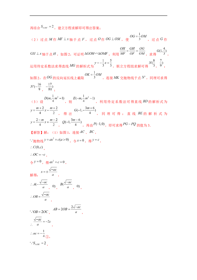 专题21二次函数与三角函数综合问题-挑战2023年中考数学压轴题之学霸秘笈大揭秘（全国通用）（解析版）_中考复习资料_语数英物化_2数学中考复习_2023年中考复习资料_专项复习