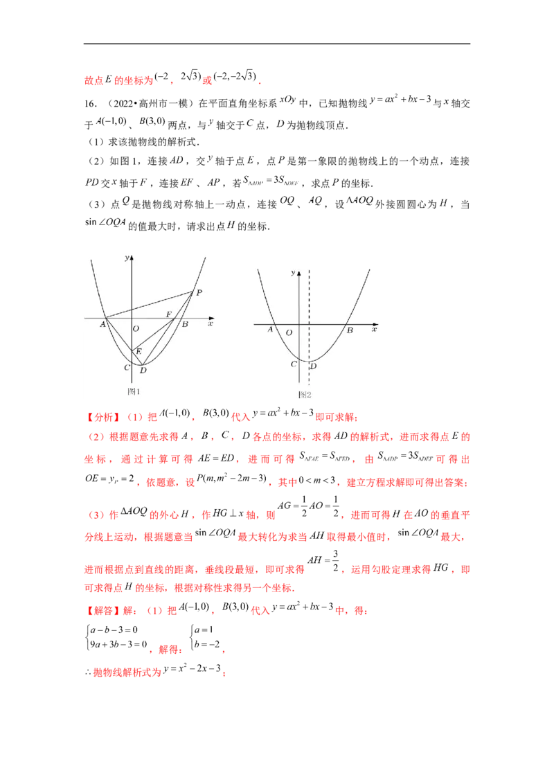 专题21二次函数与三角函数综合问题-挑战2023年中考数学压轴题之学霸秘笈大揭秘（全国通用）（解析版）_中考复习资料_语数英物化_2数学中考复习_2023年中考复习资料_专项复习