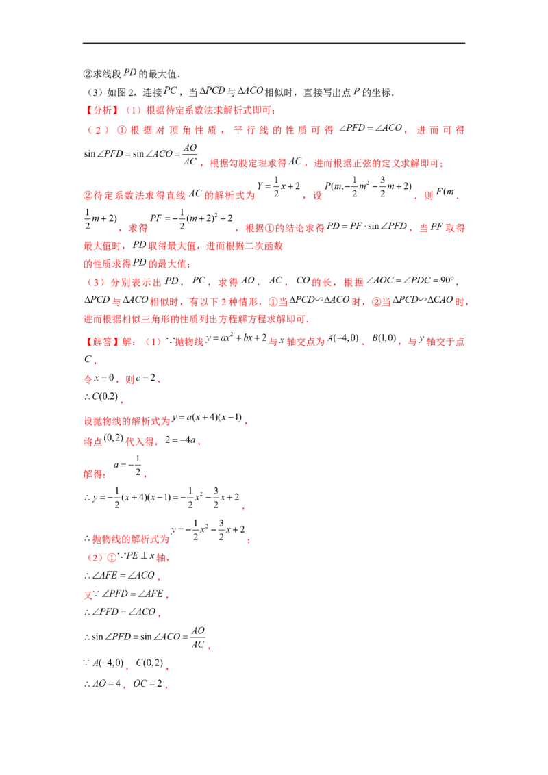 专题21二次函数与三角函数综合问题-挑战2023年中考数学压轴题之学霸秘笈大揭秘（全国通用）（解析版）_中考复习资料_语数英物化_2数学中考复习_2023年中考复习资料_专项复习