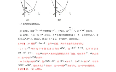 专题21二次函数与三角函数综合问题-挑战2023年中考数学压轴题之学霸秘笈大揭秘（全国通用）（解析版）_中考复习资料_语数英物化_2数学中考复习_2023年中考复习资料_专项复习