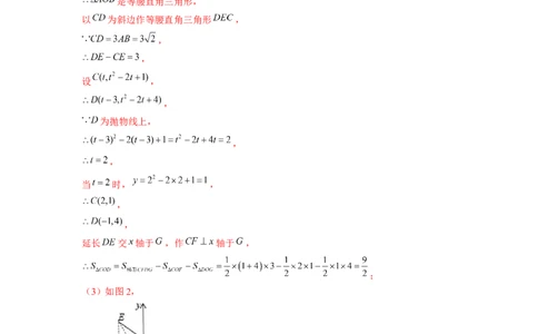 专题21二次函数与三角函数综合问题-挑战2023年中考数学压轴题之学霸秘笈大揭秘（全国通用）（解析版）_中考复习资料_语数英物化_2数学中考复习_2023年中考复习资料_专项复习