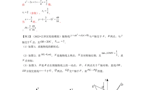 专题21二次函数与三角函数综合问题-挑战2023年中考数学压轴题之学霸秘笈大揭秘（全国通用）（解析版）_中考复习资料_语数英物化_2数学中考复习_2023年中考复习资料_专项复习