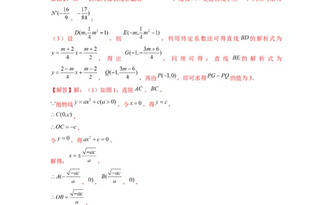 专题21二次函数与三角函数综合问题-挑战2023年中考数学压轴题之学霸秘笈大揭秘（全国通用）（解析版）_中考复习资料_语数英物化_2数学中考复习_2023年中考复习资料_专项复习