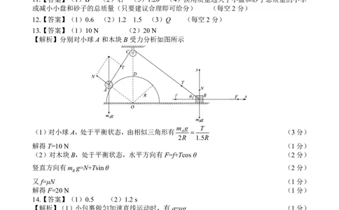 高一物理B版答案_2026年02月高一试卷_260203辽宁省点石联考2028届高一期末质量监测（全）