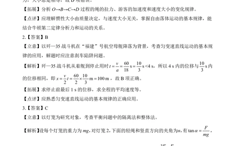 高一物理B版答案_2026年02月高一试卷_260203辽宁省点石联考2028届高一期末质量监测（全）