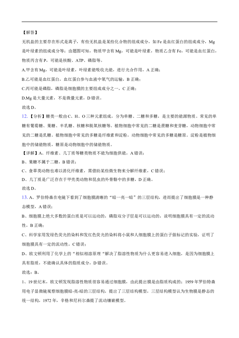 高一生物期中考试-纯答案用卷(1)_2025年11月高一试卷_251102湖北省黄冈市黄梅县育才高级中学2025-2026学年高一上学期10月期中（全）