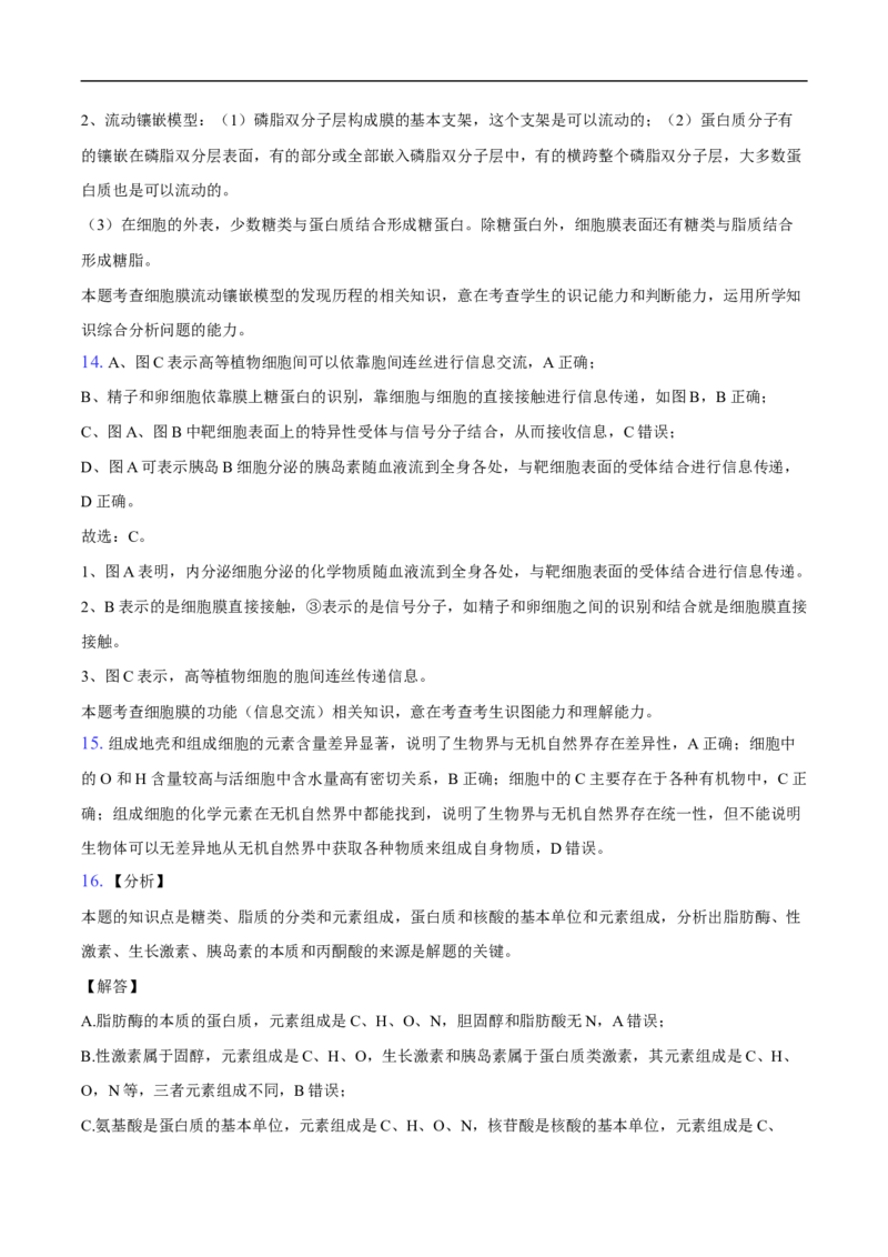 高一生物期中考试-纯答案用卷(1)_2025年11月高一试卷_251102湖北省黄冈市黄梅县育才高级中学2025-2026学年高一上学期10月期中（全）