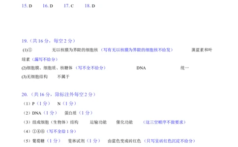 高一生物期中考试-纯答案用卷(1)_2025年11月高一试卷_251102湖北省黄冈市黄梅县育才高级中学2025-2026学年高一上学期10月期中（全）