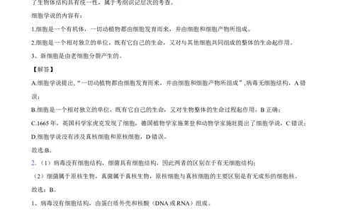 高一生物期中考试-纯答案用卷(1)_2025年11月高一试卷_251102湖北省黄冈市黄梅县育才高级中学2025-2026学年高一上学期10月期中（全）