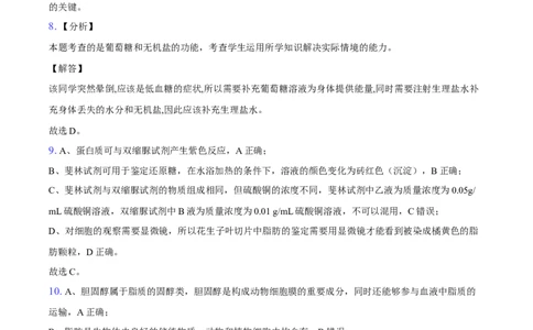 高一生物期中考试-纯答案用卷(1)_2025年11月高一试卷_251102湖北省黄冈市黄梅县育才高级中学2025-2026学年高一上学期10月期中（全）