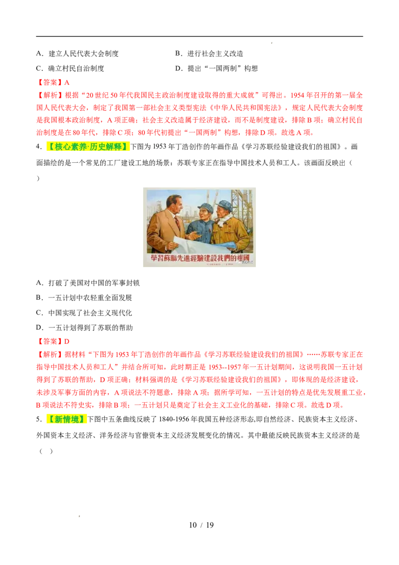 专题17社会主义制度的建立与社会主义建设的探索（练习）（解析版）_中考历史资料合集_2026中考历史一轮复习课件_一轮练习