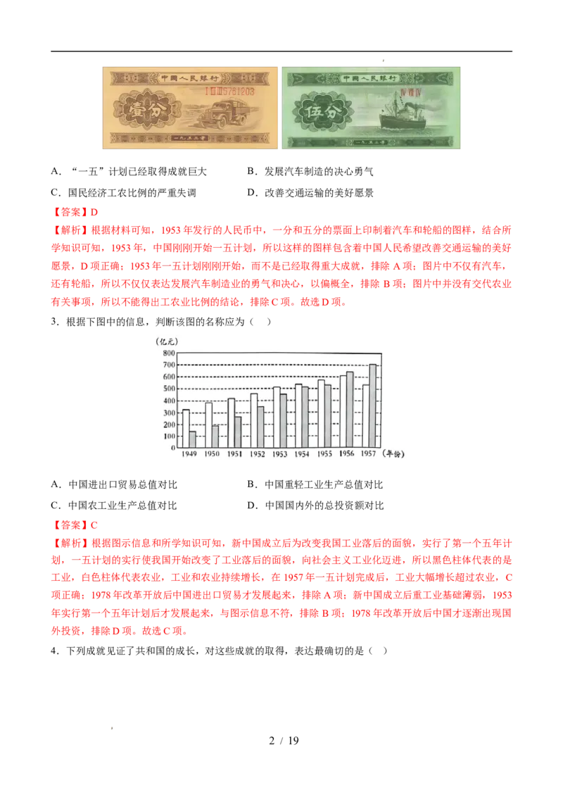 专题17社会主义制度的建立与社会主义建设的探索（练习）（解析版）_中考历史资料合集_2026中考历史一轮复习课件_一轮练习