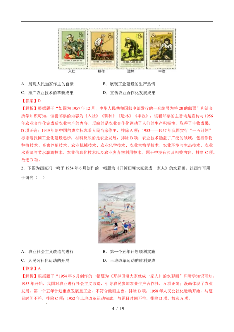 专题17社会主义制度的建立与社会主义建设的探索（练习）（解析版）_中考历史资料合集_2026中考历史一轮复习课件_一轮练习