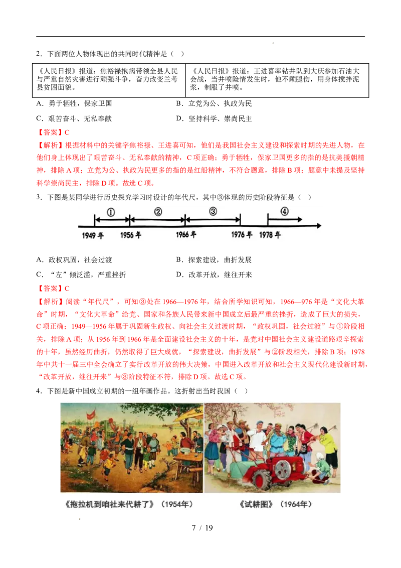 专题17社会主义制度的建立与社会主义建设的探索（练习）（解析版）_中考历史资料合集_2026中考历史一轮复习课件_一轮练习
