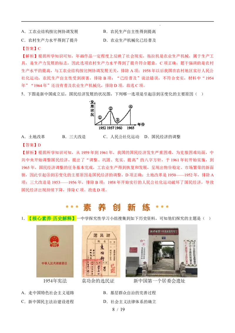 专题17社会主义制度的建立与社会主义建设的探索（练习）（解析版）_中考历史资料合集_2026中考历史一轮复习课件_一轮练习