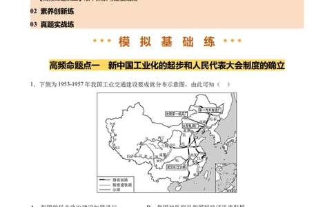 专题17社会主义制度的建立与社会主义建设的探索（练习）（解析版）_中考历史资料合集_2026中考历史一轮复习课件_一轮练习